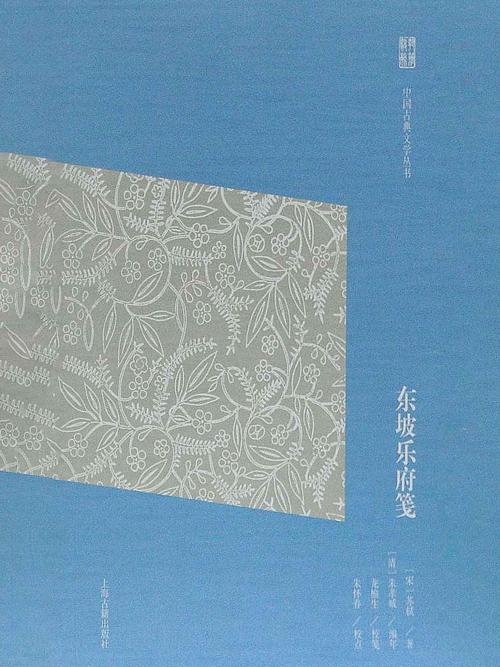 东坡乐府笺-azw3+epub+mobi+pdf+txt电子书下载