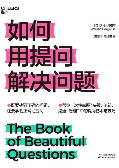 如何用提问解决问题-azw3+epub+mobi+pdf+txt电子书下载