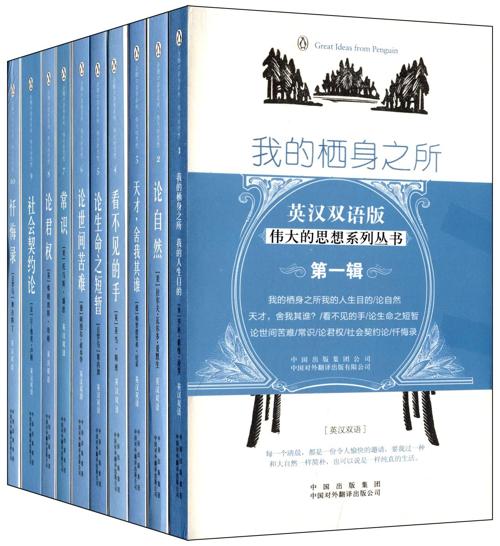 伟大的思想(第一辑 全10册双语版)-azw3+epub+mobi+pdf+txt电子书下载