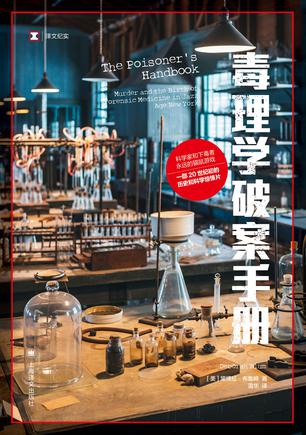 毒理学破案手册-azw3+epub+mobi+pdf+txt电子书下载