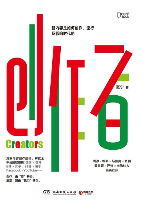 创作者-azw3+epub+mobi+pdf+txt电子书下载