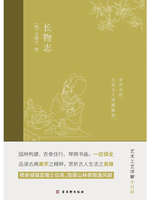 长物志-azw3+epub+mobi+pdf+txt电子书下载