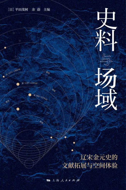 史料与场域-azw3+epub+mobi+pdf+txt电子书下载