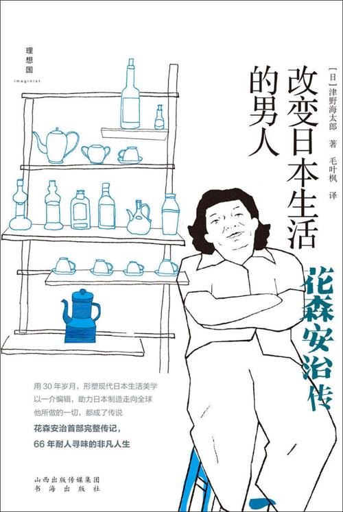改变日本生活的男人：花森安治传-azw3+epub+mobi+pdf+txt电子书下载