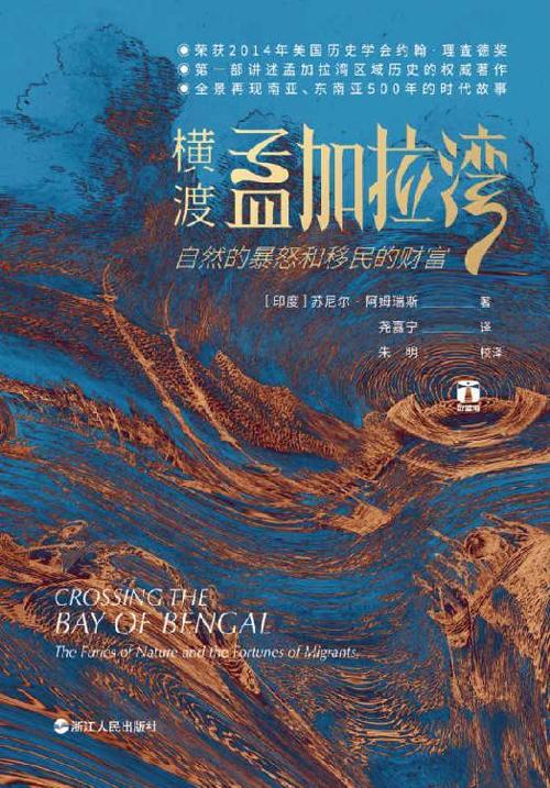 横渡孟加拉湾-azw3+epub+mobi+pdf+txt电子书下载
