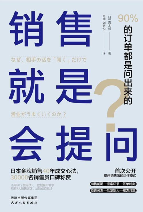 销售就是会提问-azw3+epub+mobi+pdf+txt电子书下载