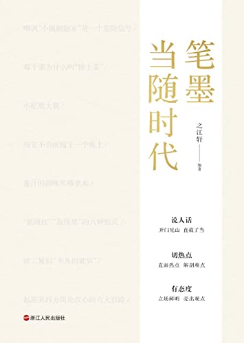 笔墨当随时代-azw3+epub+mobi+pdf+txt电子书下载