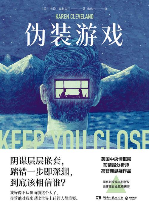 伪装游戏-azw3+epub+mobi+pdf+txt电子书下载