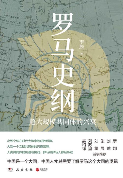 罗马史纲-azw3+epub+mobi+pdf+txt电子书下载
