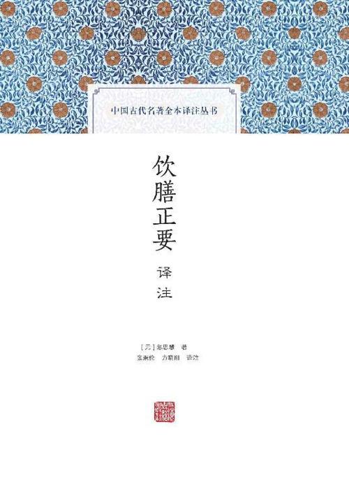 饮膳正要译注-azw3+epub+mobi+pdf+txt电子书下载