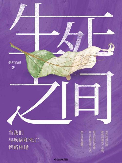 生死之间-azw3+epub+mobi+pdf+txt电子书下载