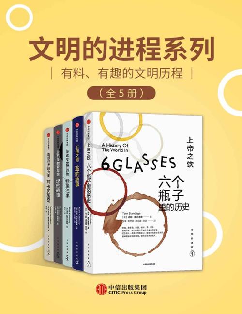 文明的进程系列（套装共4册）-azw3+epub+mobi+pdf+txt电子书下载