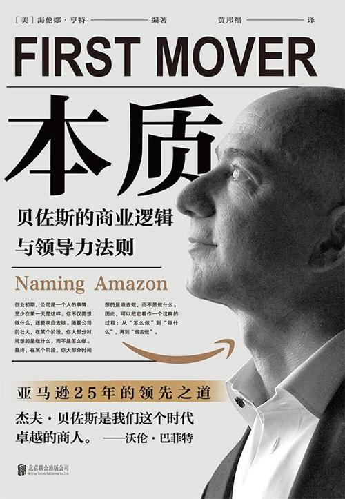 本质 : 贝佐斯的商业逻辑与领导力法则-azw3+epub+mobi+pdf+txt电子书下载