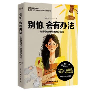 别怕，会有办法-azw3+epub+mobi+pdf+txt电子书下载