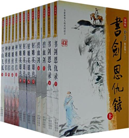 金庸作品集（三联版）-azw3+epub+mobi+pdf+txt电子书下载