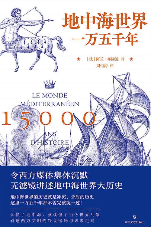 地中海世界一万五千年-azw3+epub+mobi+pdf+txt电子书下载