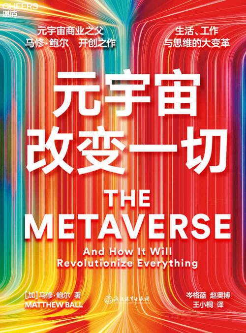 元宇宙改变一切-azw3+epub+mobi+pdf+txt电子书下载