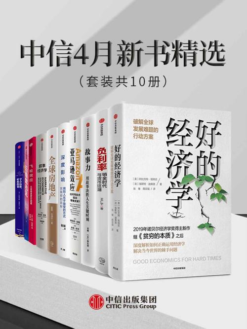 中信4月新书精选（套装共10册）-azw3+epub+mobi+pdf+txt电子书下载