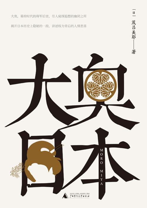 大奥日本-azw3+epub+mobi+pdf+txt电子书下载
