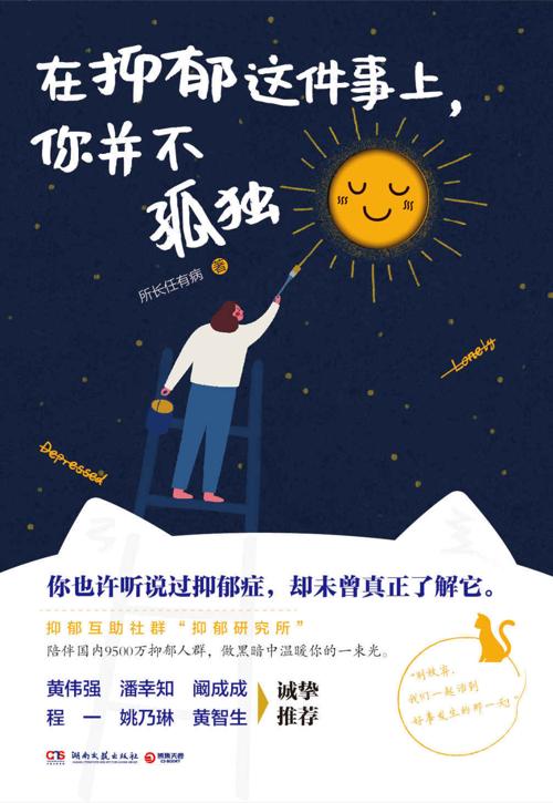 在抑郁这件事上，你并不孤独-azw3+epub+mobi+pdf+txt电子书下载