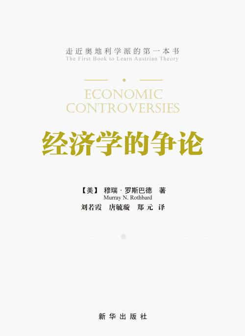 经济学的争论-azw3+epub+mobi+pdf+txt电子书下载