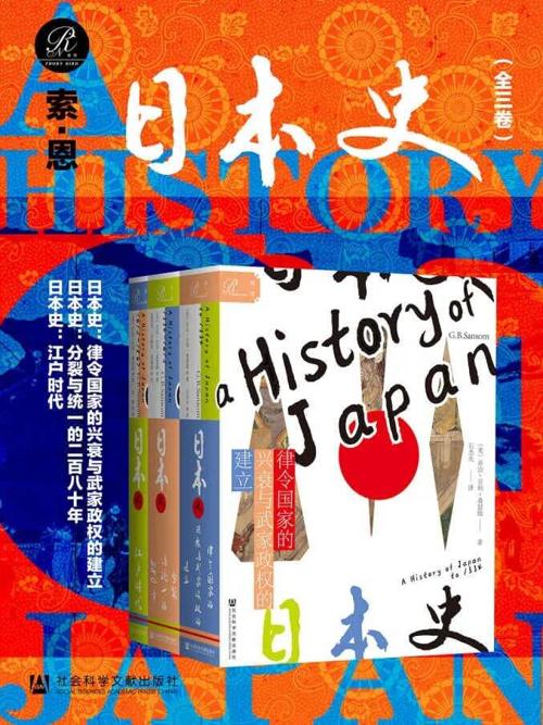 索恩·日本史（全三卷）-azw3+epub+mobi+pdf+txt电子书下载