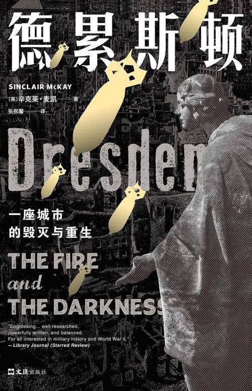 德累斯顿-azw3+epub+mobi+pdf+txt电子书下载