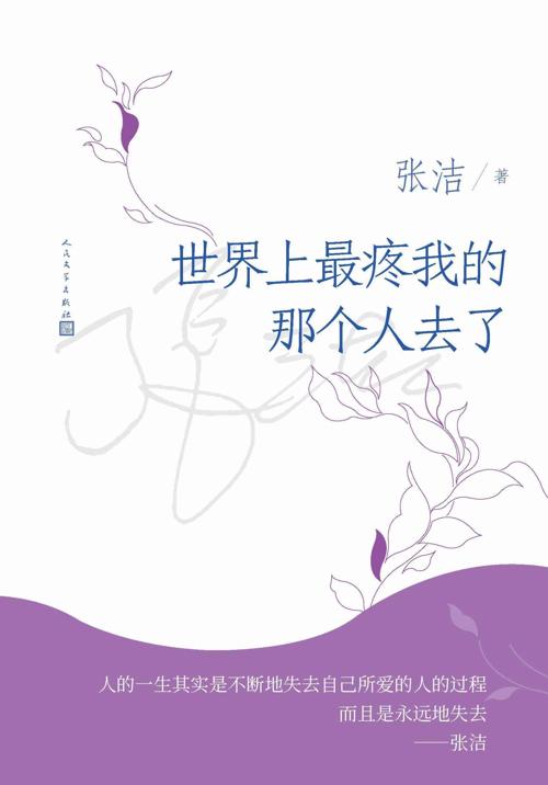 世界上最疼我的那个人去了-azw3+epub+mobi+pdf+txt电子书下载