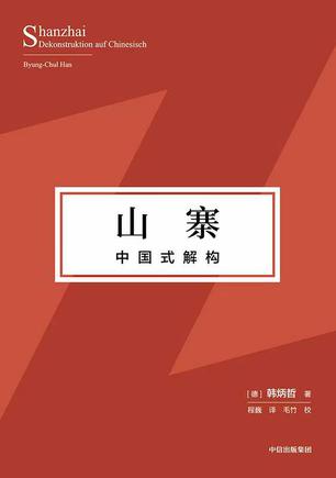 山寨：中国式解构-azw3+epub+mobi+pdf+txt电子书下载