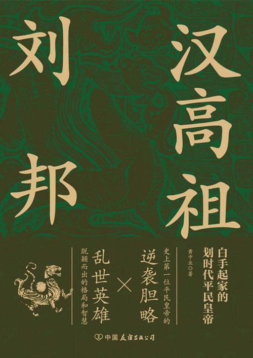 汉高祖刘邦-azw3+epub+mobi+pdf+txt电子书下载