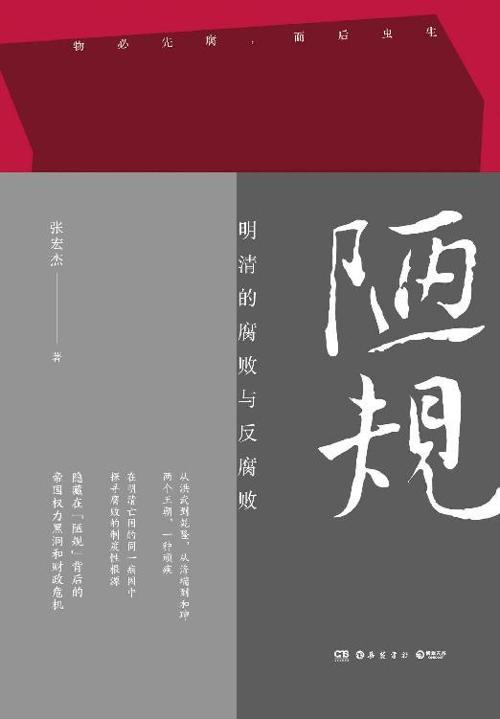 陋规：明清的腐败与反腐败-azw3+epub+mobi+pdf+txt电子书下载