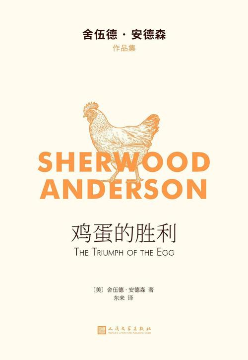 鸡蛋的胜利-azw3+epub+mobi+pdf+txt电子书下载