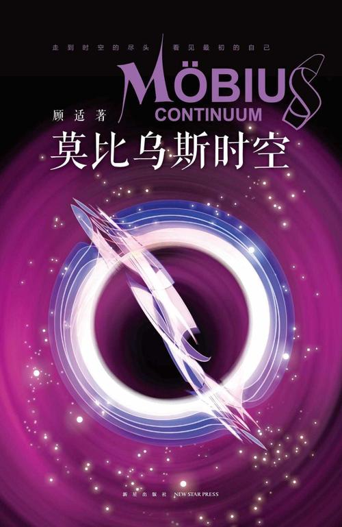 莫比乌斯时空-azw3+epub+mobi+pdf+txt电子书下载