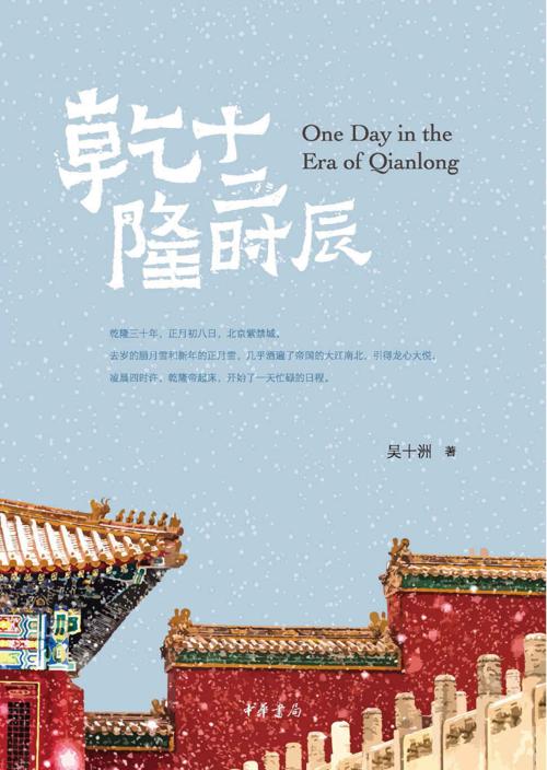 乾隆十二时辰-azw3+epub+mobi+pdf+txt电子书下载