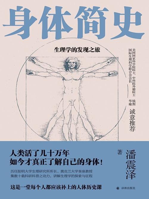 身体简史 : 生理学的发现之旅-azw3+epub+mobi+pdf+txt电子书下载