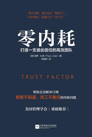 零内耗：打造一支彼此信任的高效团队-azw3+epub+mobi+pdf+txt电子书下载