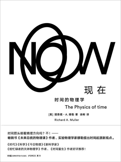 现在：时间的物理学-azw3+epub+mobi+pdf+txt电子书下载