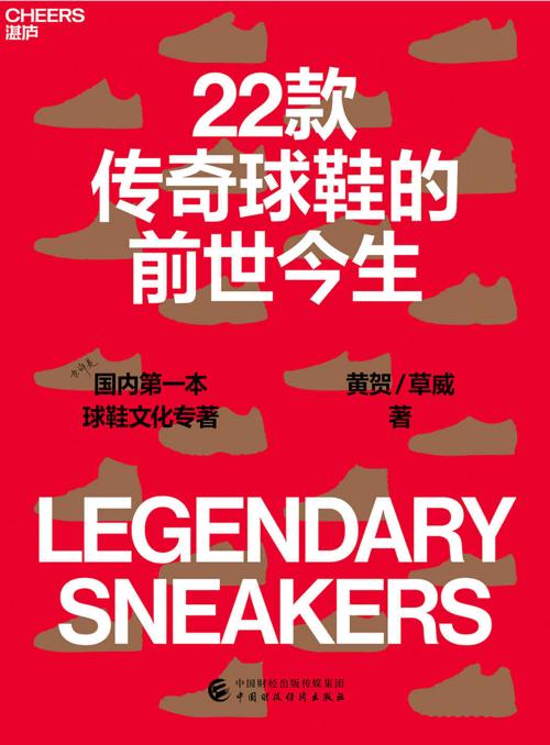 22款传奇球鞋的前世今生-azw3+epub+mobi+pdf+txt电子书下载