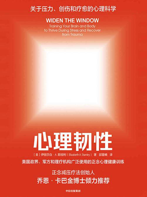 心理韧性-azw3+epub+mobi+pdf+txt电子书下载
