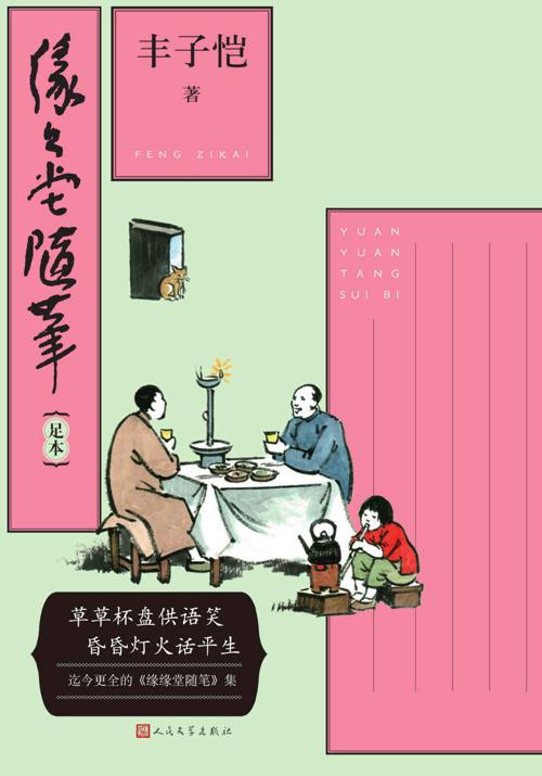 缘缘堂随笔-azw3+epub+mobi+pdf+txt电子书下载