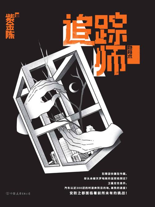 追踪师-azw3+epub+mobi+pdf+txt电子书下载