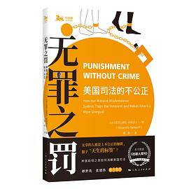 无罪之罚:美国司法的不公正-azw3+epub+mobi+pdf+txt电子书下载