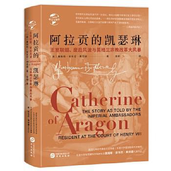 阿拉贡的凯瑟琳-azw3+epub+mobi+pdf+txt电子书下载