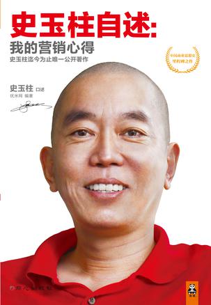 史玉柱自述：我的营销心得-azw3+epub+mobi+pdf+txt电子书下载