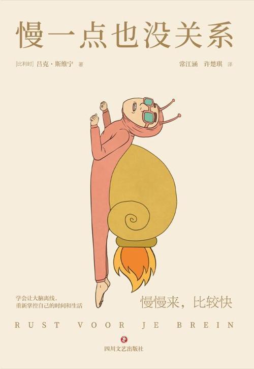 慢一点也没关系-azw3+epub+mobi+pdf+txt电子书下载