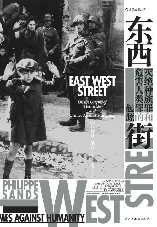 东西街 : 灭绝种族罪和危害人类罪的起源-azw3+epub+mobi+pdf+txt电子书下载