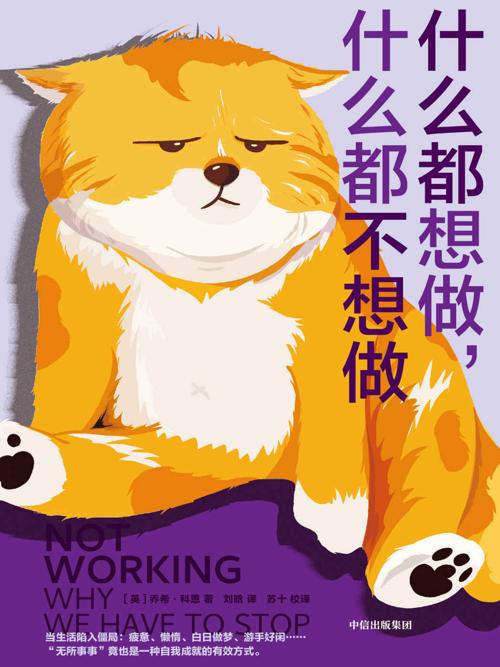 什么都想做，什么都不想做-azw3+epub+mobi+pdf+txt电子书下载