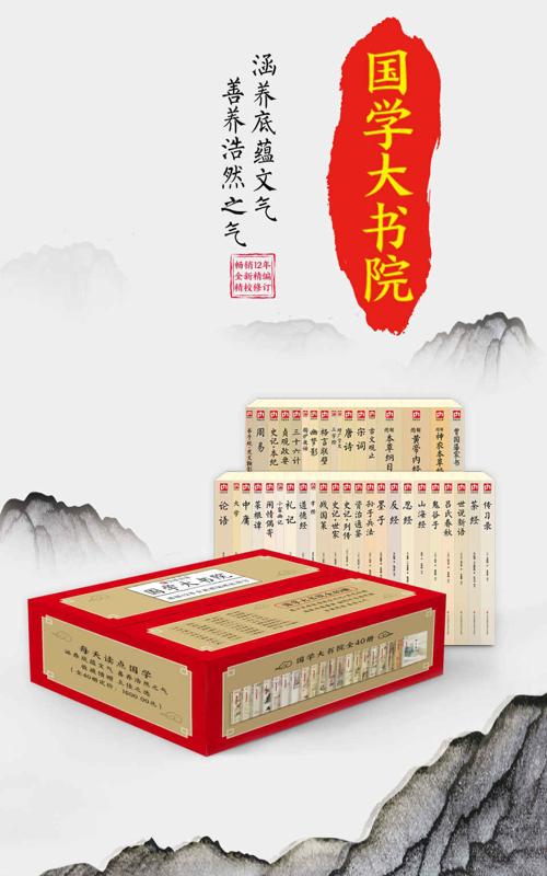 国学大书院（套装40册）-azw3+epub+mobi+pdf+txt电子书下载