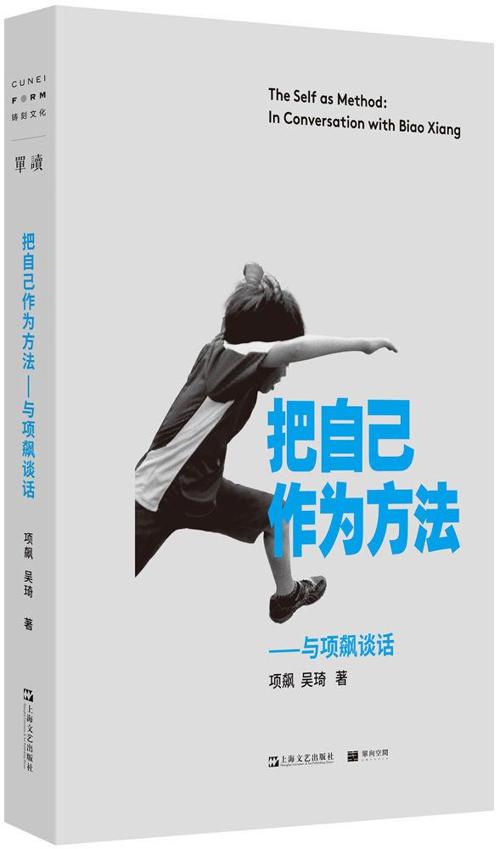 把自己作为方法:与项飙谈话-azw3+epub+mobi+pdf+txt电子书下载