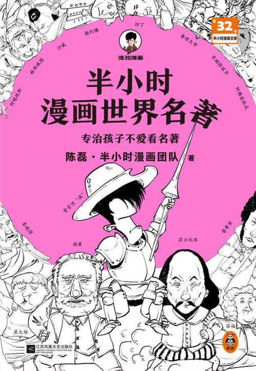半小时漫画世界名著-azw3+epub+mobi+pdf+txt电子书下载